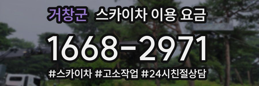 거창군 스카이차 이용 요금
