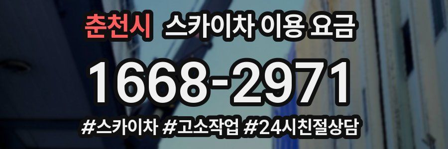 춘천시 스카이차 이용 요금