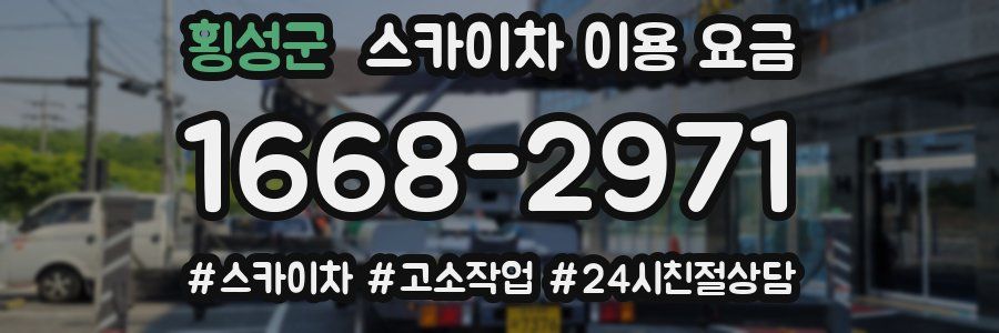 횡성군 스카이차 이용 요금
