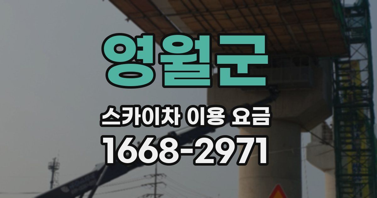 영월군 스카이차 이용 요금