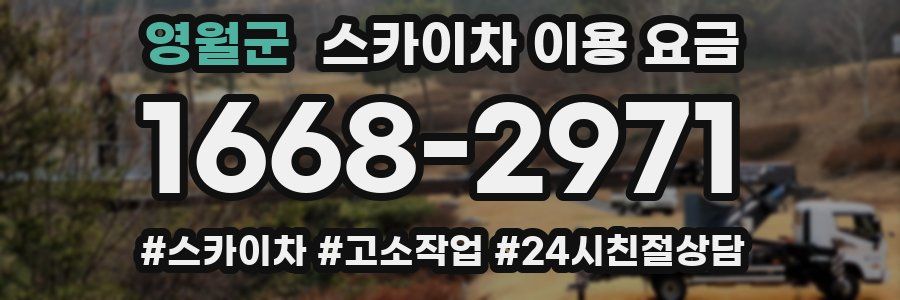 영월군 스카이차 이용 요금