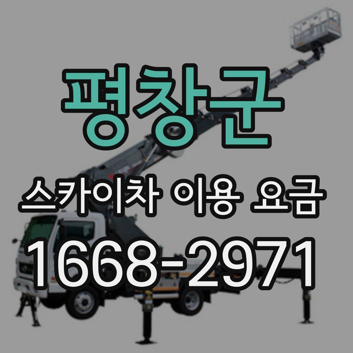 평창군 스카이차 이용 요금