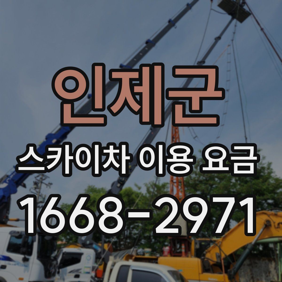 인제군 스카이차 이용 요금 안내에서 꼭 확인할 세부 항목