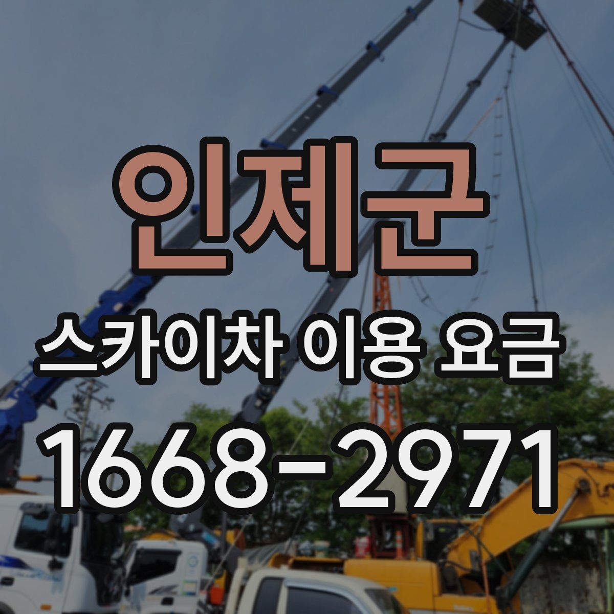 인제군 스카이차 이용 요금