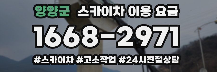 양양군 스카이차 이용 요금