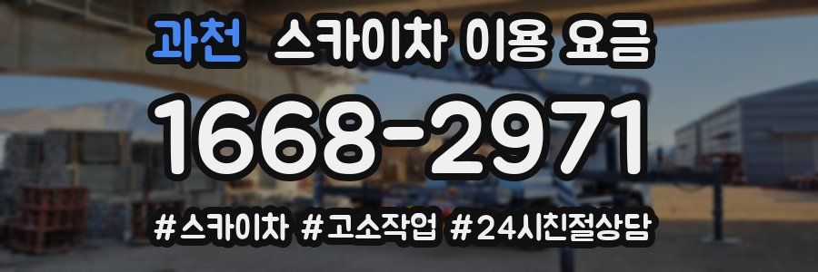 과천 스카이차 이용 요금