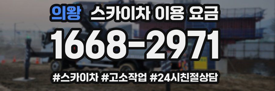 의왕 스카이차 이용 요금