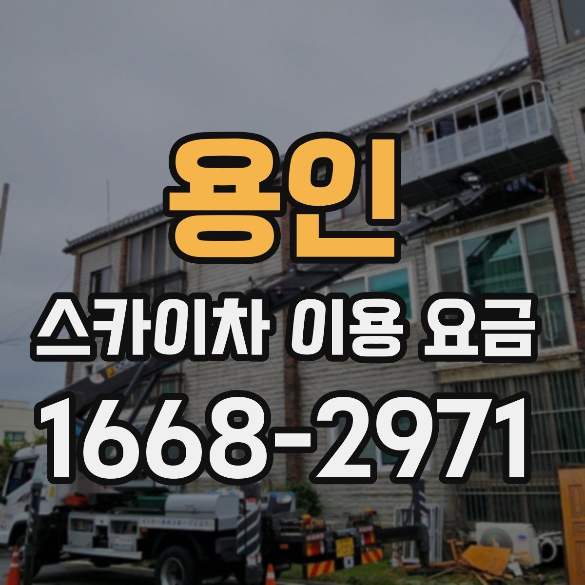 용인 스카이차 이용 요금