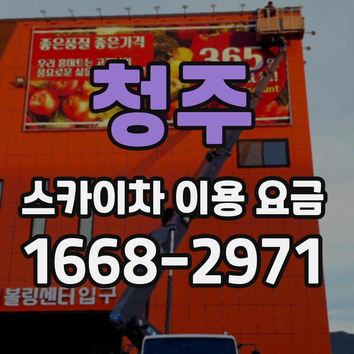 청주 스카이차 이용 요금