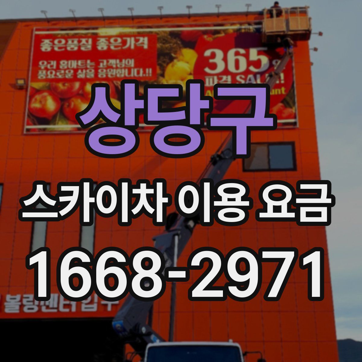 상당구 스카이차 이용 요금