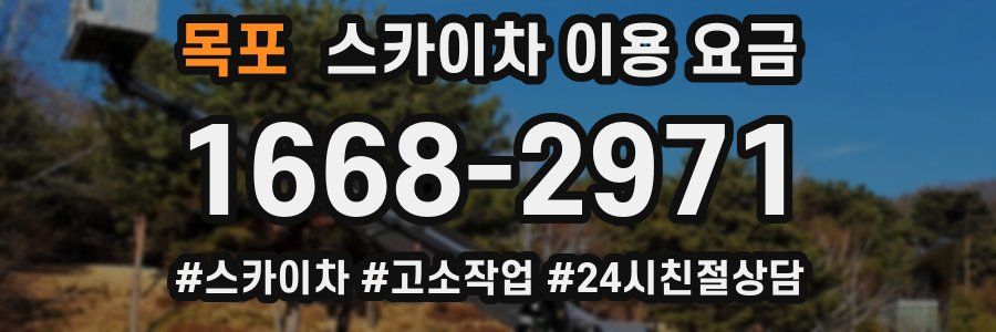 목포 스카이차 이용 요금