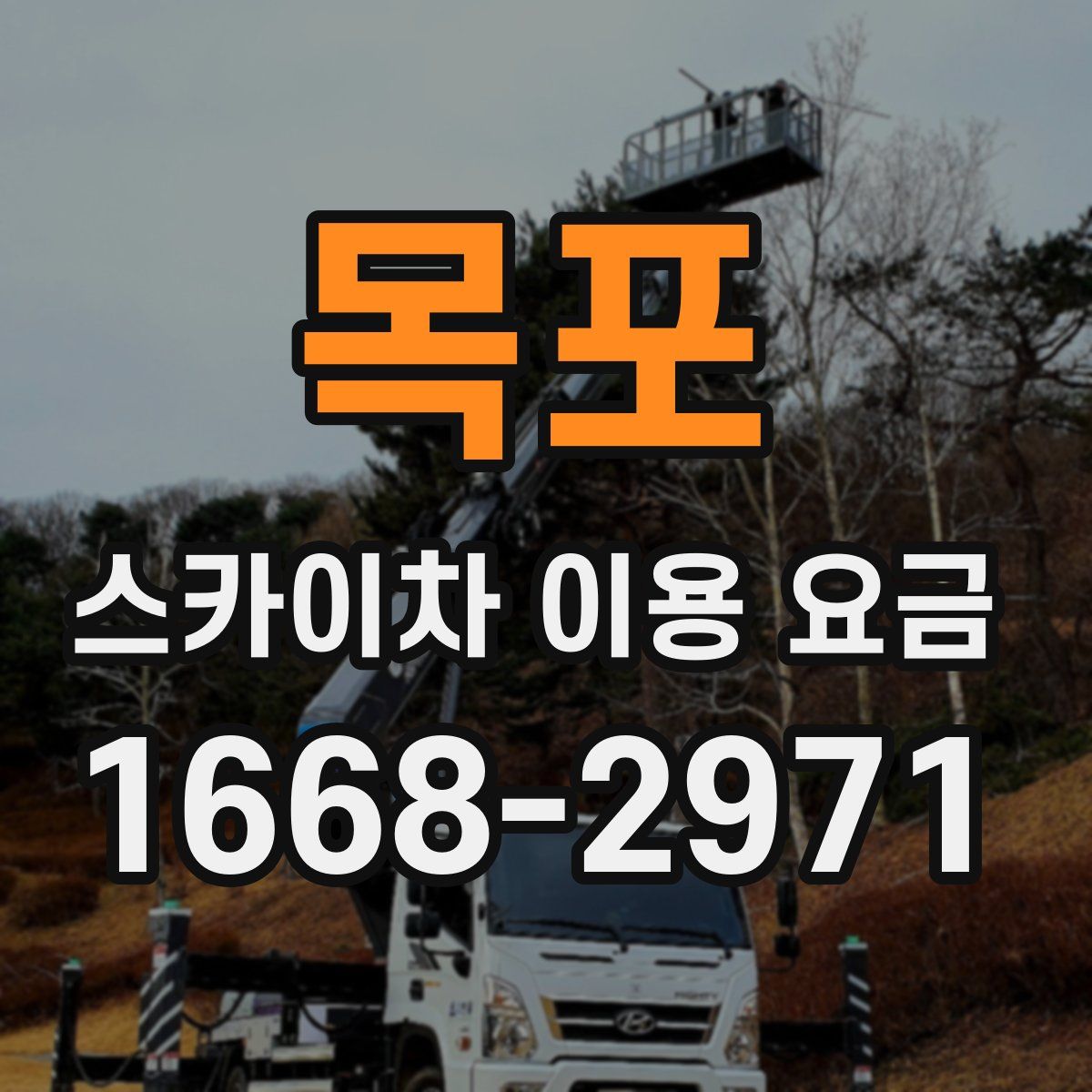 목포 스카이차 이용 요금