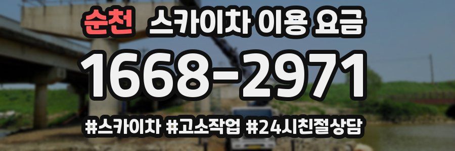 순천 스카이차 이용 요금