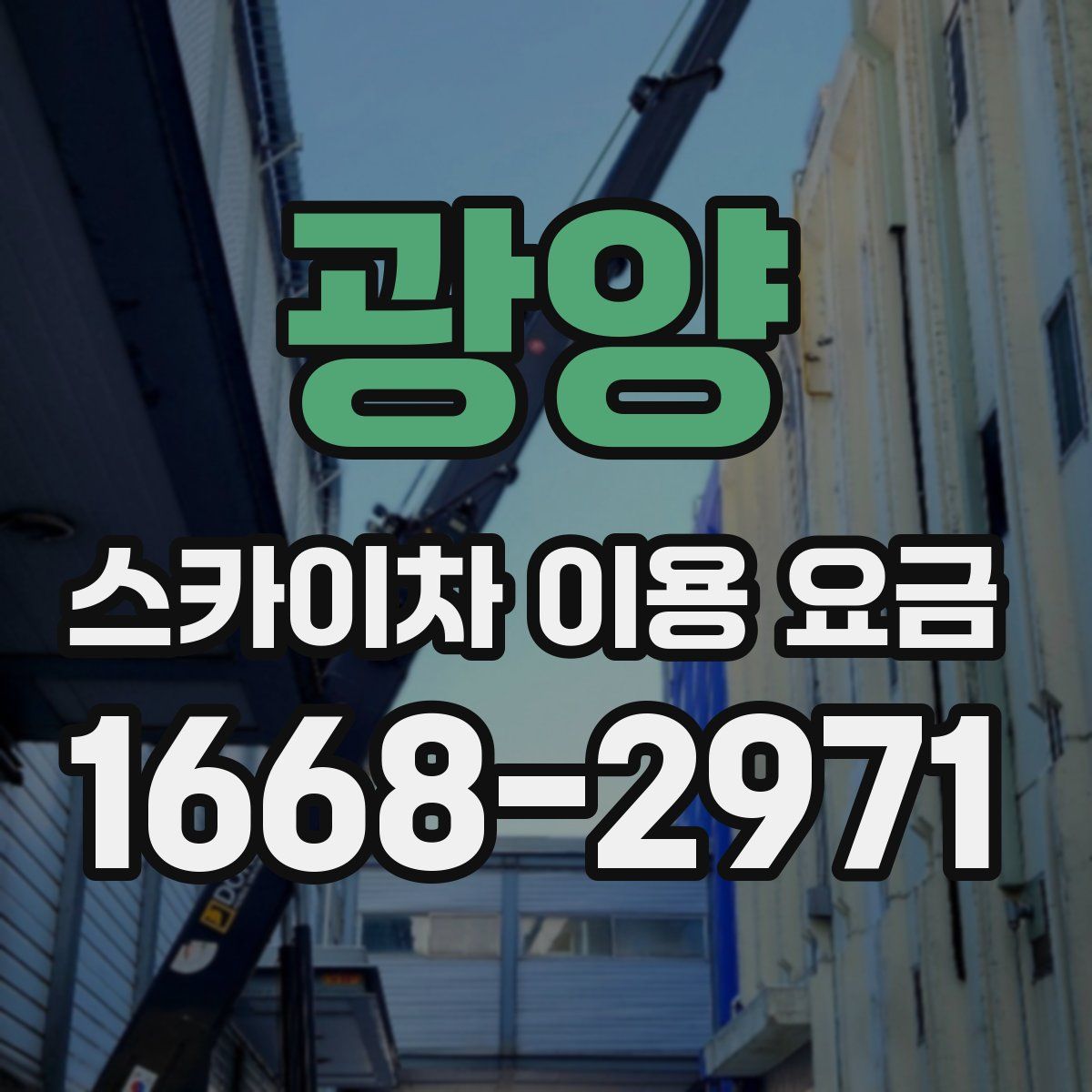 광양 스카이차 이용 요금