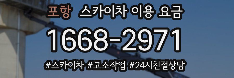 포항 스카이차 이용 요금