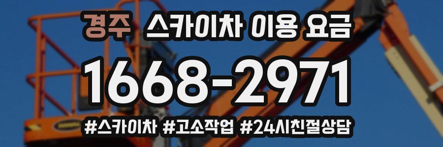 경주 스카이차 이용 요금