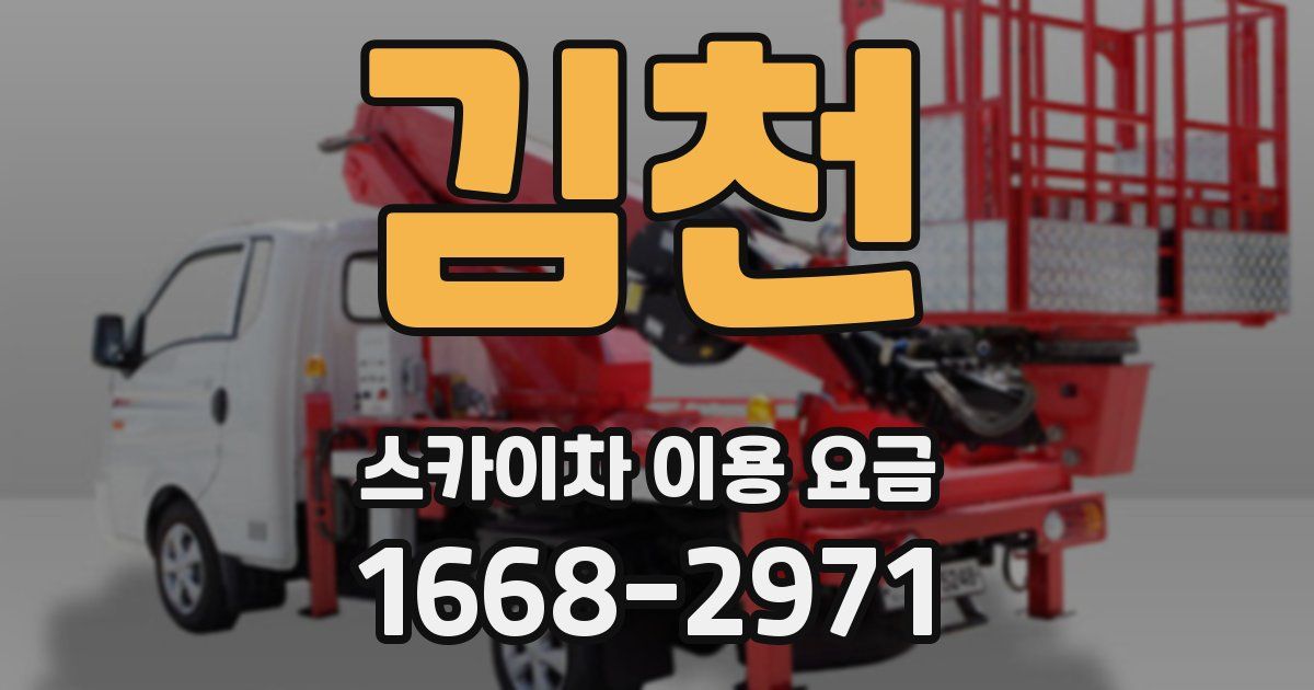 김천 스카이차 이용 요금
