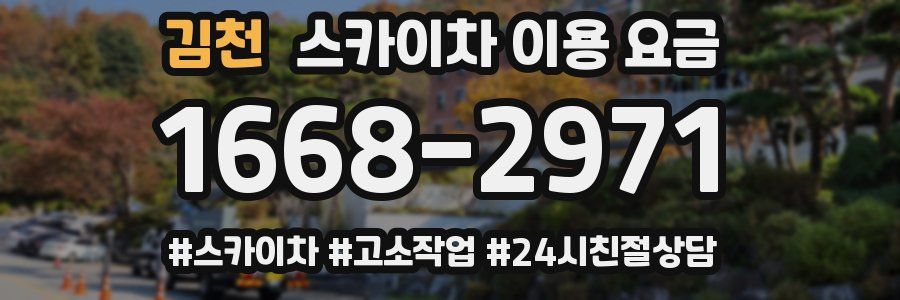 김천 스카이차 이용 요금