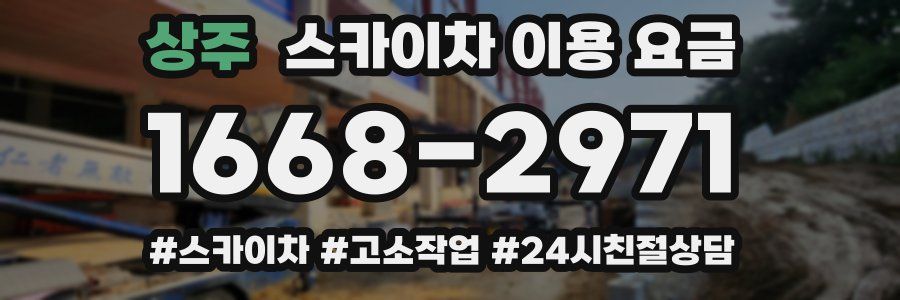 상주 스카이차 이용 요금
