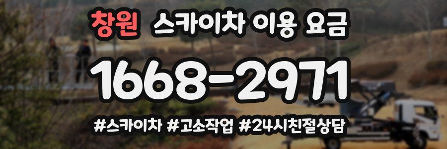 창원 스카이차 이용 요금
