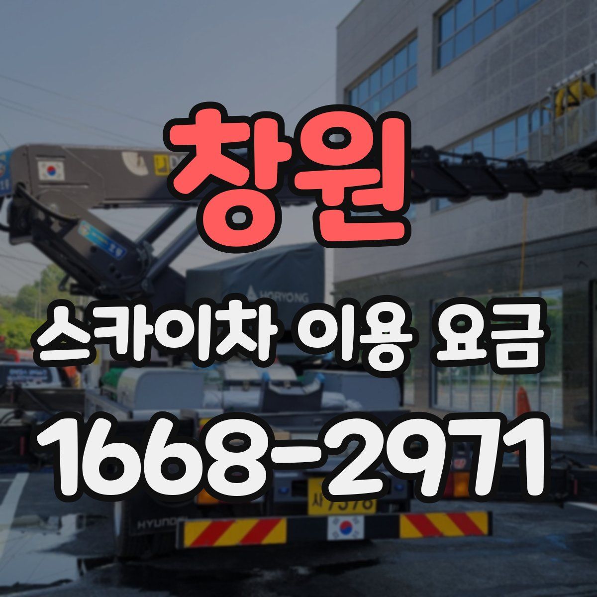 창원 스카이차 이용 요금