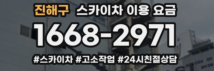 진해구 스카이차 이용 요금