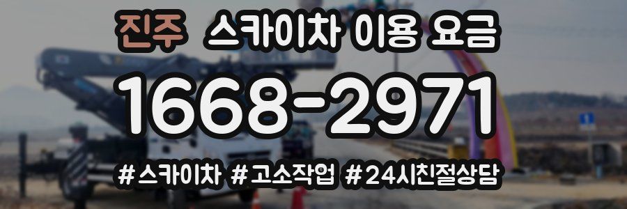 진주 스카이차 이용 요금