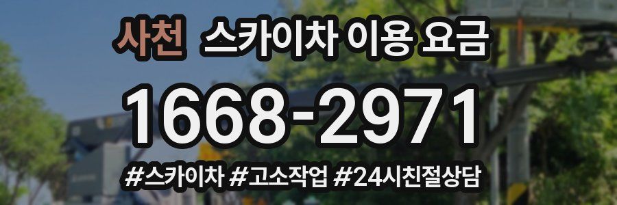 사천 스카이차 이용 요금