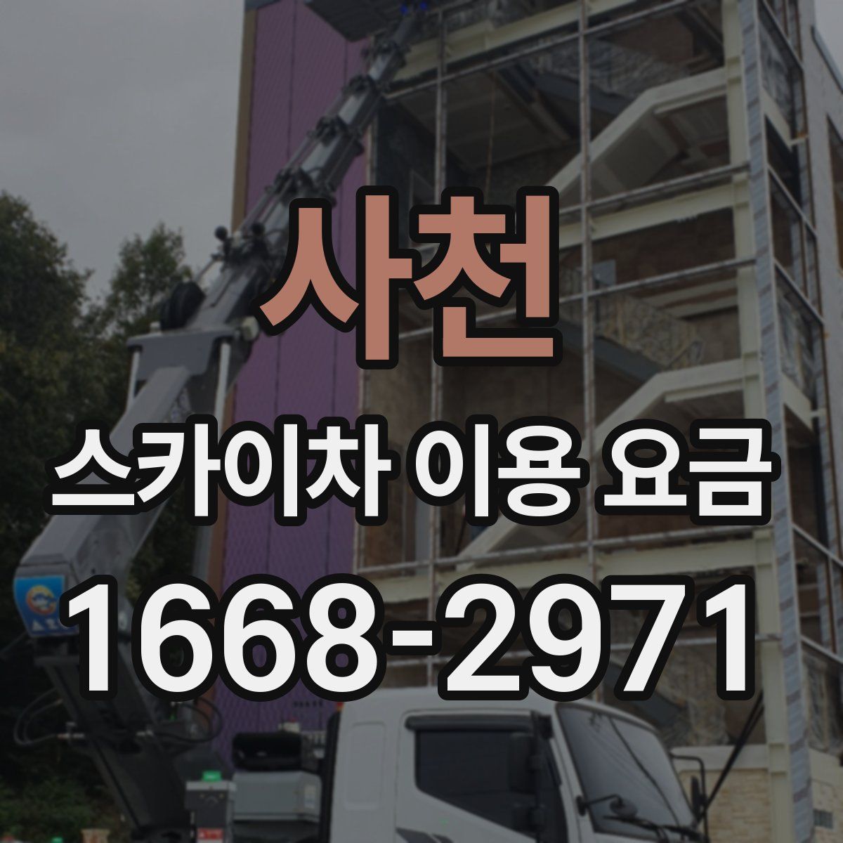 사천 스카이차 이용 요금