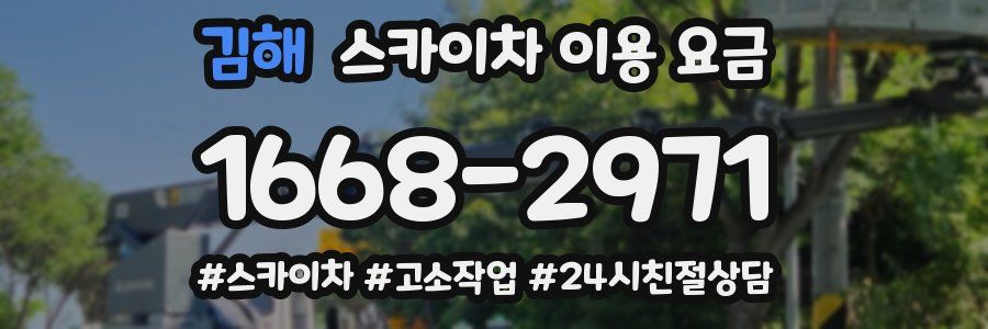 김해 스카이차 이용 요금