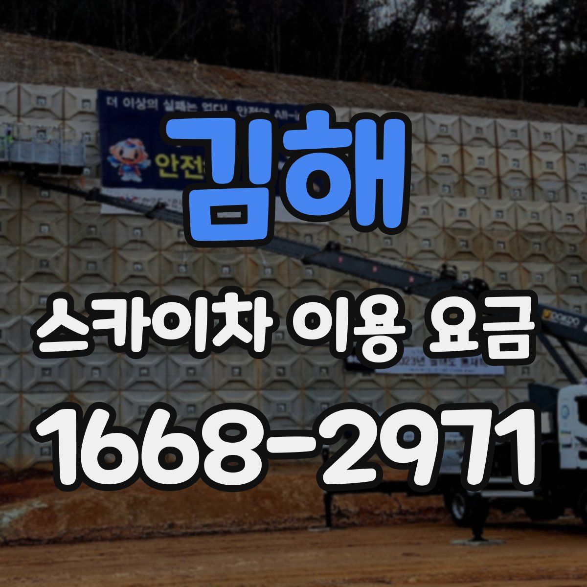 김해 스카이차 이용 요금