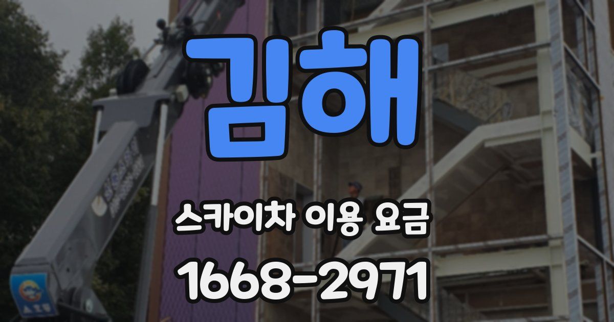 김해 스카이차 이용 요금