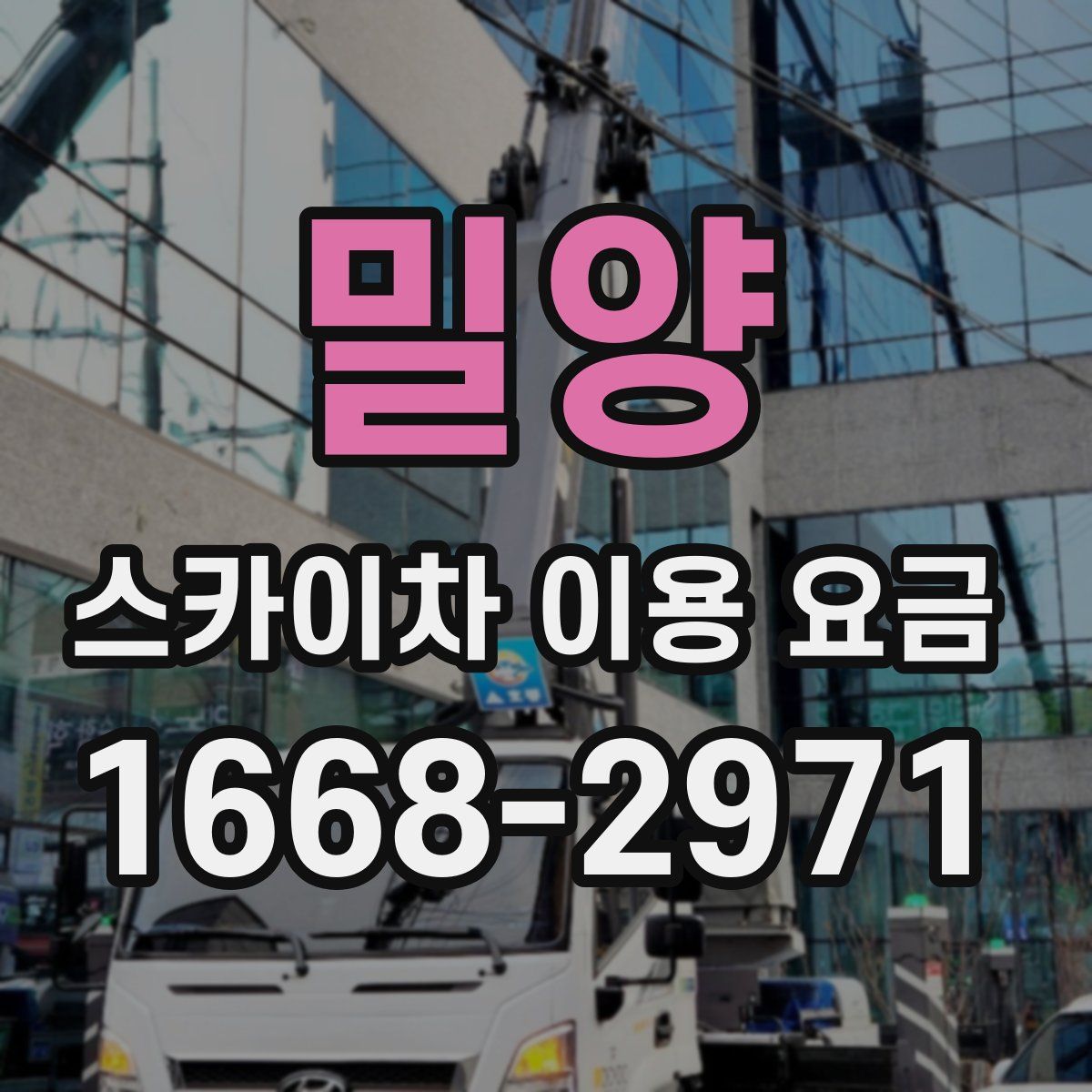 밀양 스카이차 이용 요금