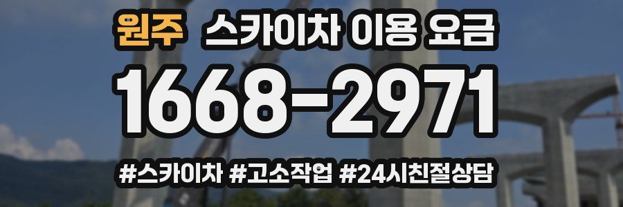 원주 스카이차 이용 요금