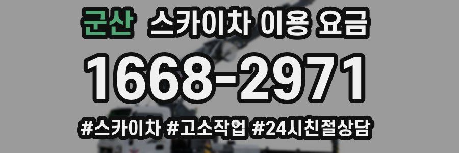 군산 스카이차 이용 요금