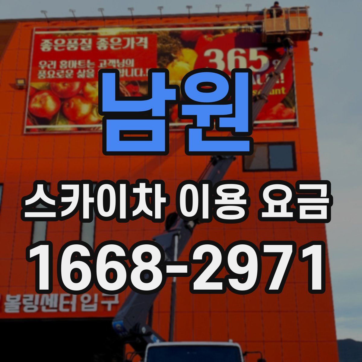 남원 스카이차 이용 요금