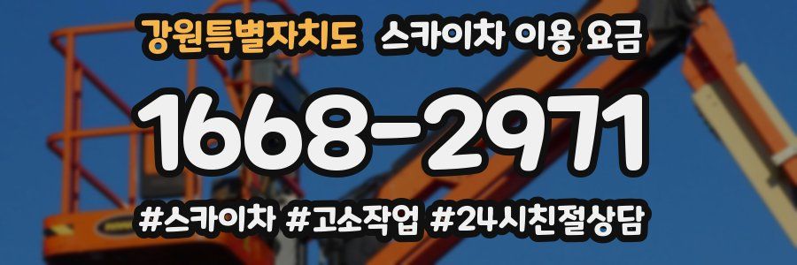 강원특별자치도 스카이차 이용 요금