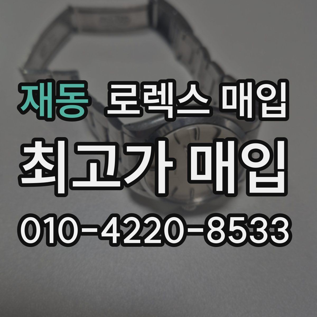 재동 로렉스 매입 자동 시계의 기본 구조를 쉽게 정리