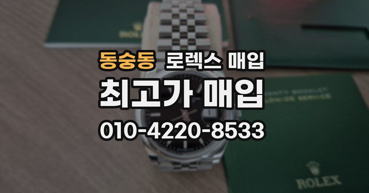 동숭동 로렉스 매입