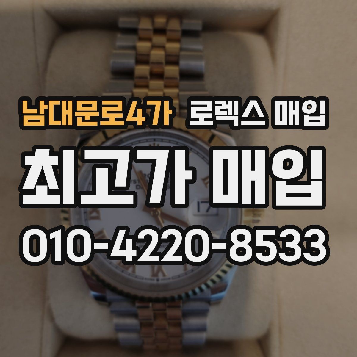 남대문로4가 로렉스 매입 택배 반송이 필요한 경우 절차를 정리