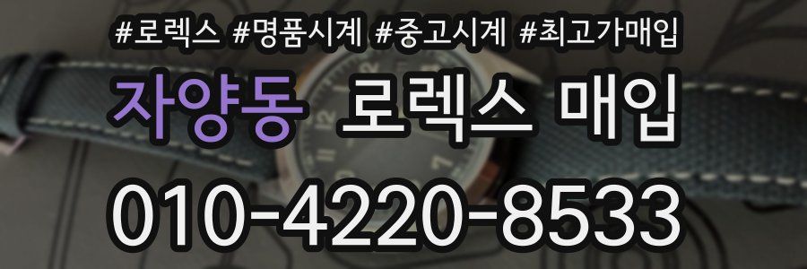 자양동 로렉스 매입