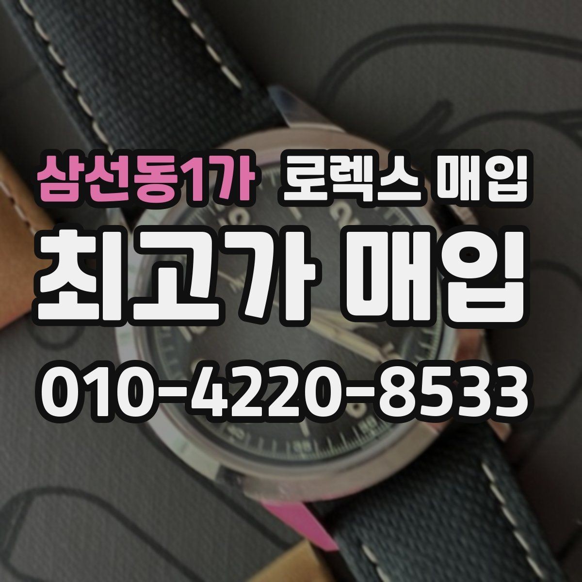 삼선동1가 로렉스 매입 플루티드 베젤과 스무스 베젤 차이
