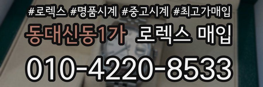 동대신동1가 로렉스 매입