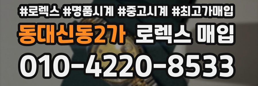 동대신동2가 로렉스 매입
