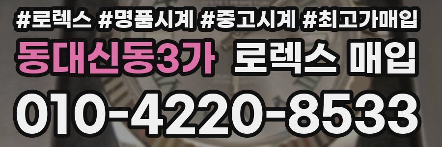 동대신동3가 로렉스 매입