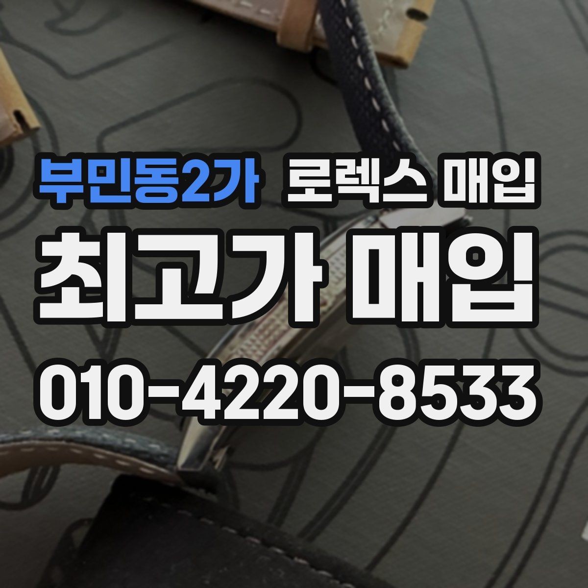 부민동2가 로렉스 매입 콤비에서 금 비중이 중요한 이유