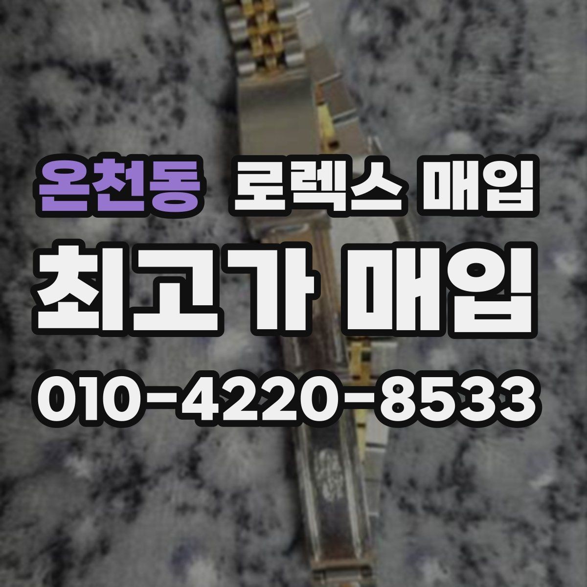 온천동 로렉스 매입 택배 발송 전 포장 체크리스트