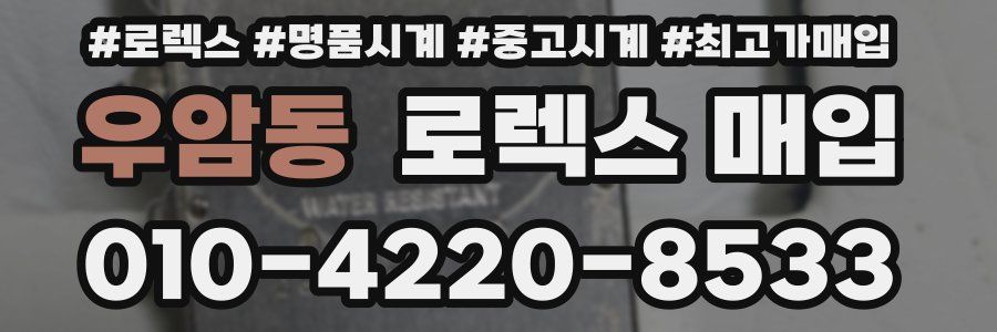 우암동 로렉스 매입