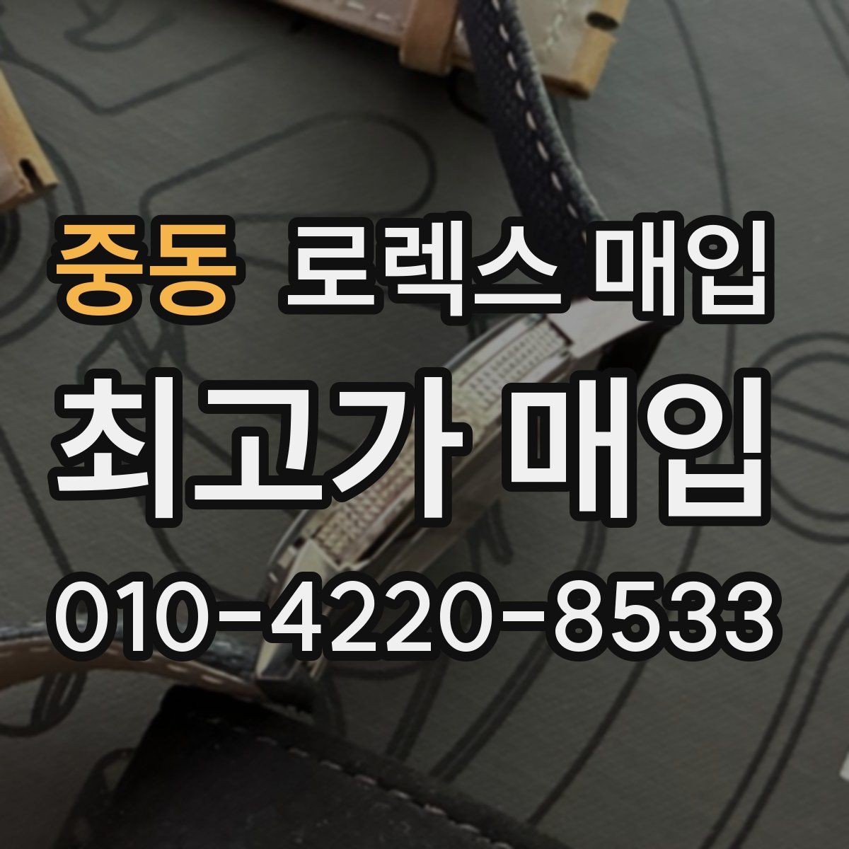 중동 로렉스 매입 날짜 퀵셋이 이상하면 점검 포인트