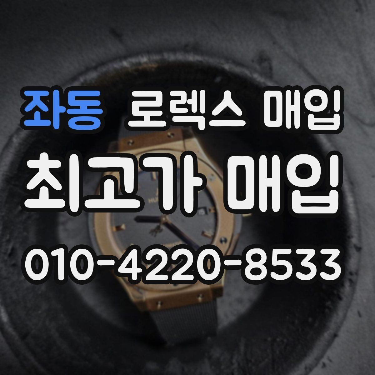 좌동 로렉스 매입 케이스 모서리 라인이 중요한 이유